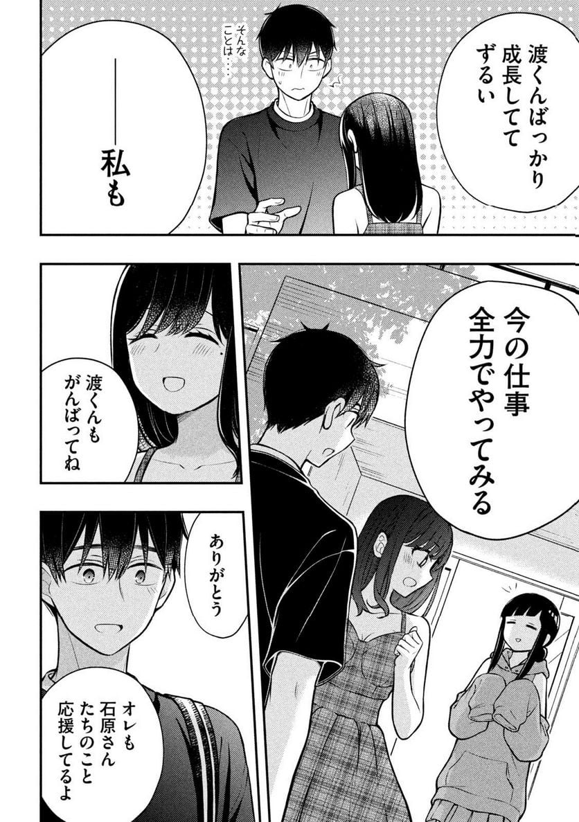 渡くんの××が崩壊寸前 - 第86話 - Page 12