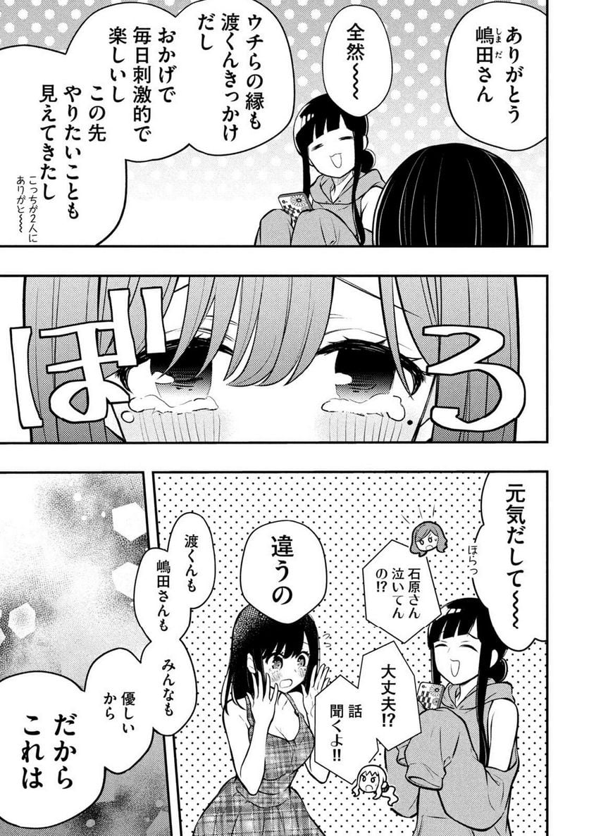 渡くんの××が崩壊寸前 - 第86話 - Page 15