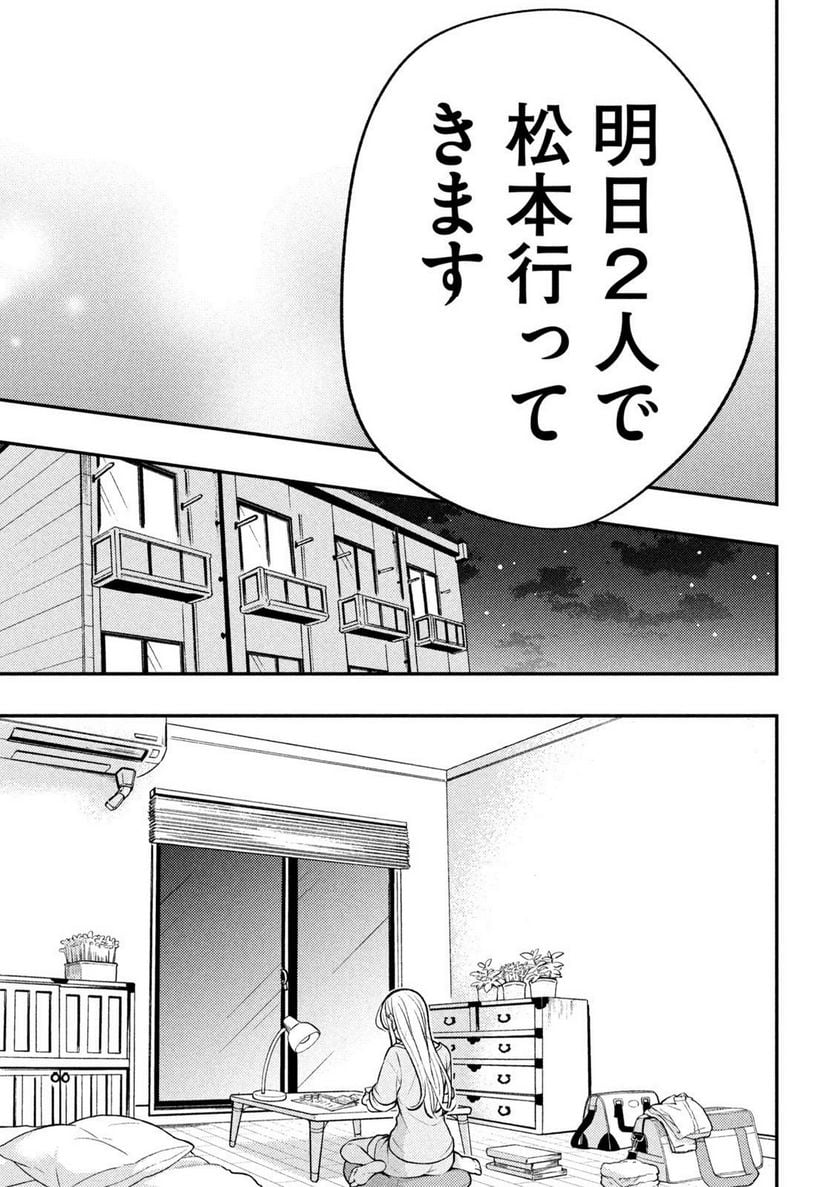 渡くんの××が崩壊寸前 - 第86話 - Page 21