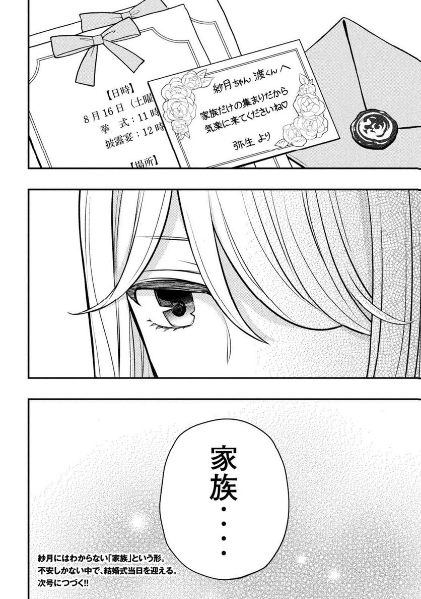 渡くんの××が崩壊寸前 - 第86話 - Page 22