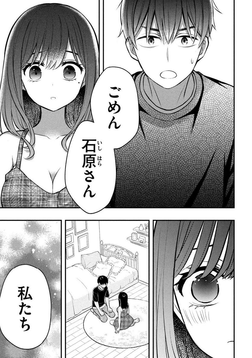 渡くんの××が崩壊寸前 - 第86話 - Page 5