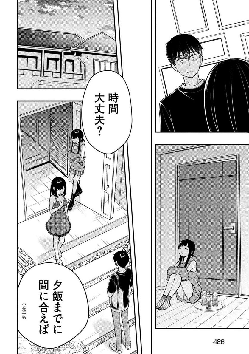 渡くんの××が崩壊寸前 - 第86話 - Page 8