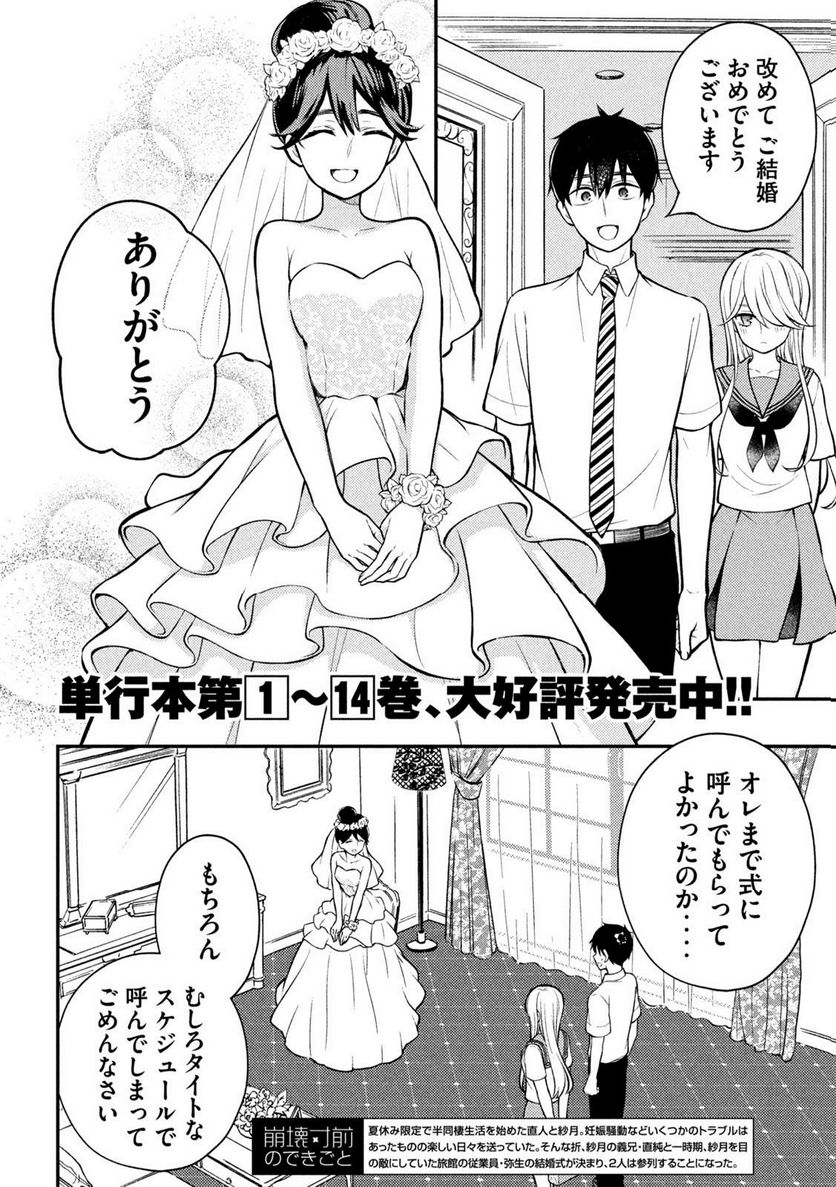 渡くんの××が崩壊寸前 - 第87話 - Page 2