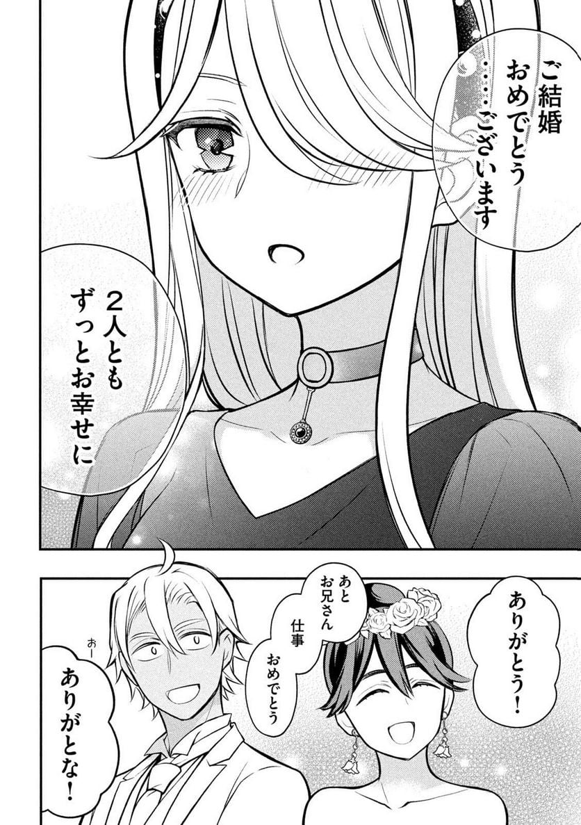 渡くんの××が崩壊寸前 - 第87話 - Page 20