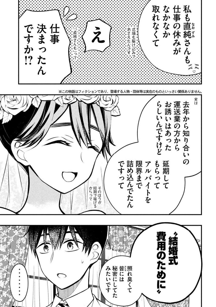 渡くんの××が崩壊寸前 - 第87話 - Page 3