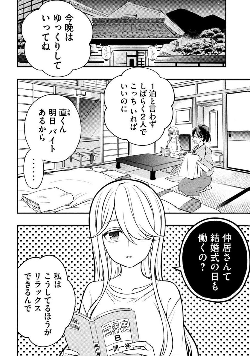 渡くんの××が崩壊寸前 - 第87話 - Page 24