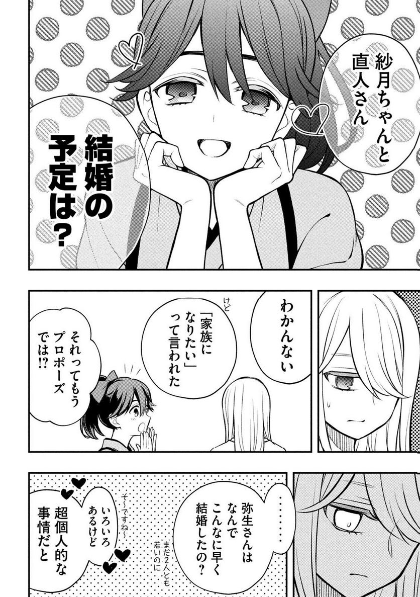 渡くんの××が崩壊寸前 - 第87話 - Page 26