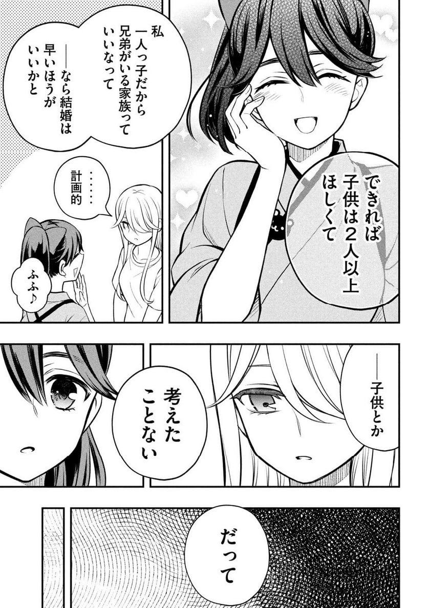 渡くんの××が崩壊寸前 - 第87話 - Page 27