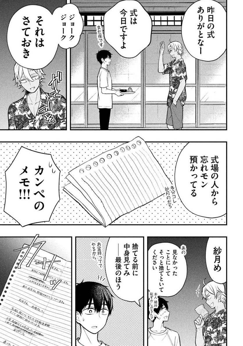 渡くんの××が崩壊寸前 - 第87話 - Page 29