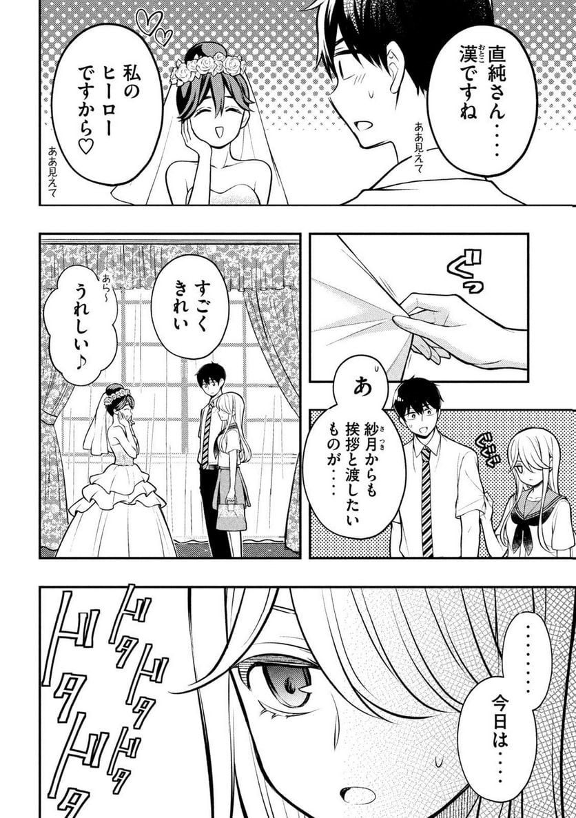 渡くんの××が崩壊寸前 - 第87話 - Page 4