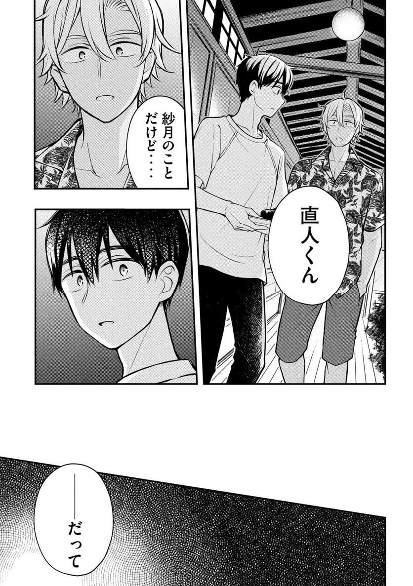 渡くんの××が崩壊寸前 - 第87話 - Page 31