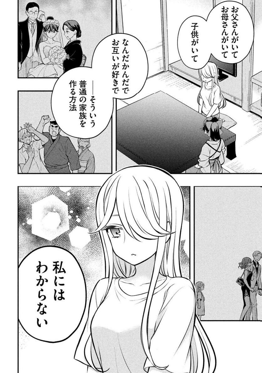 渡くんの××が崩壊寸前 - 第87話 - Page 32