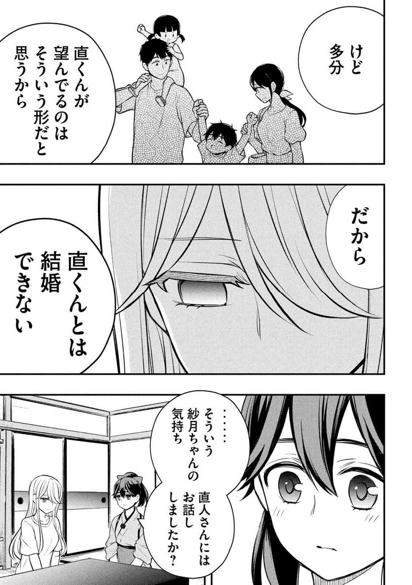 渡くんの××が崩壊寸前 - 第87話 - Page 33