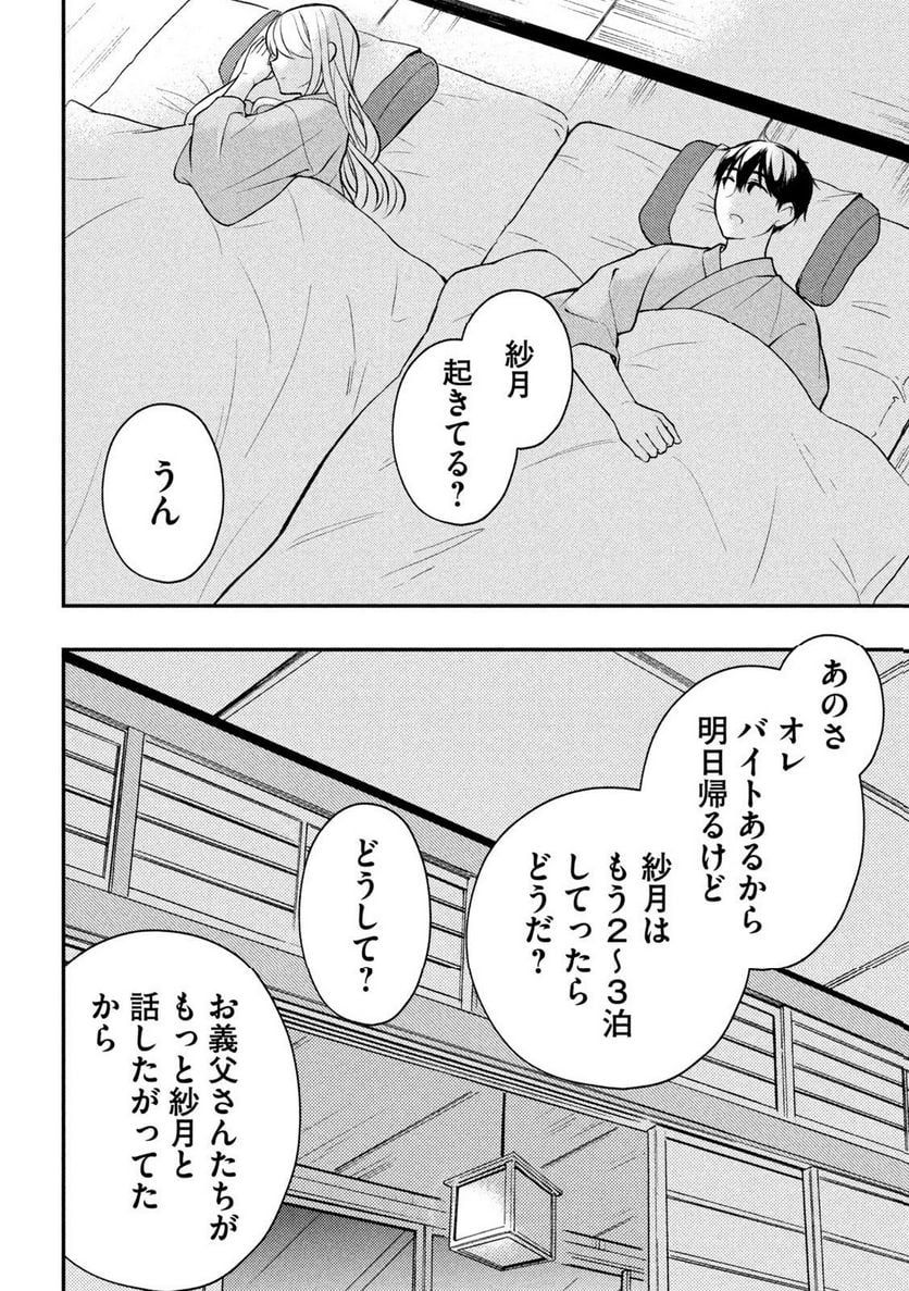 渡くんの××が崩壊寸前 - 第87話 - Page 36