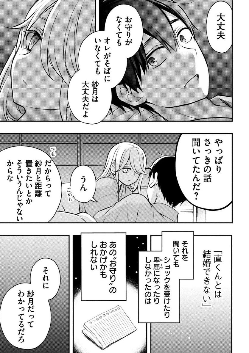 渡くんの××が崩壊寸前 - 第87話 - Page 37