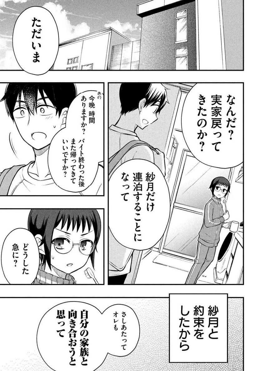 渡くんの××が崩壊寸前 - 第87話 - Page 41