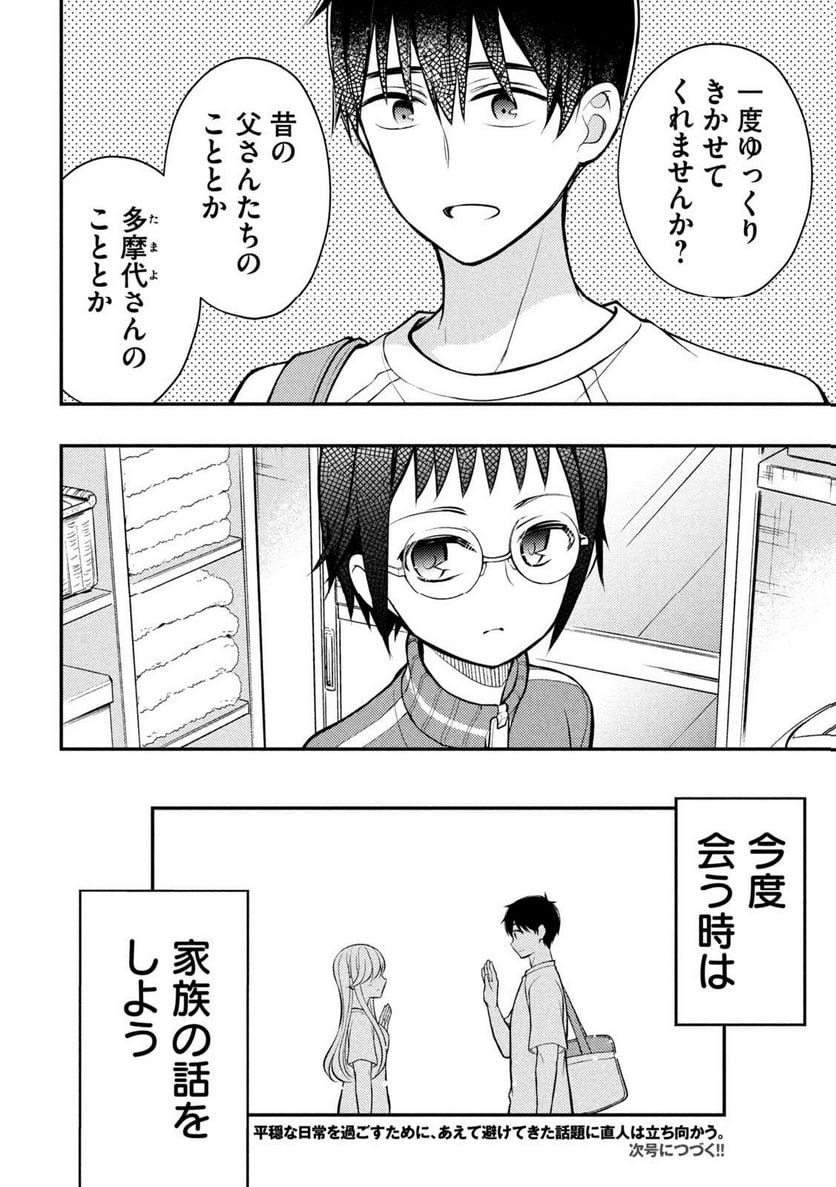 渡くんの××が崩壊寸前 - 第87話 - Page 42