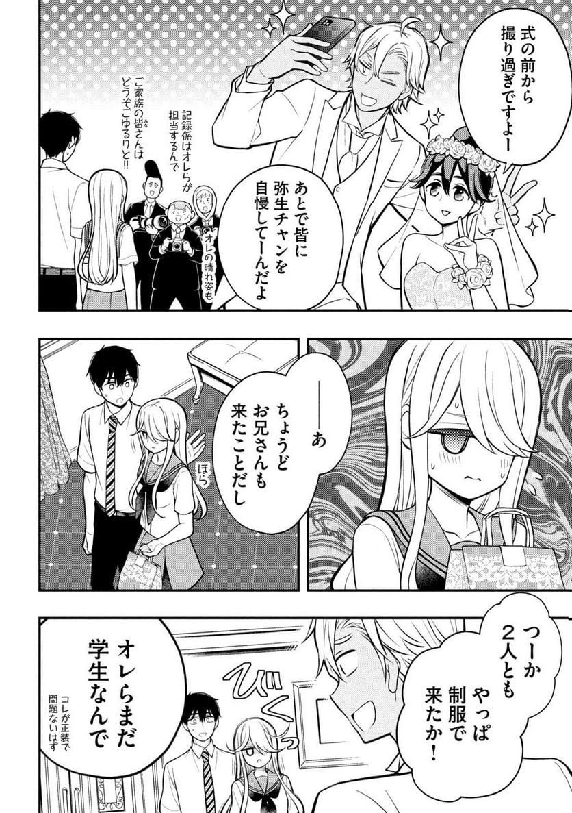 渡くんの××が崩壊寸前 - 第87話 - Page 6