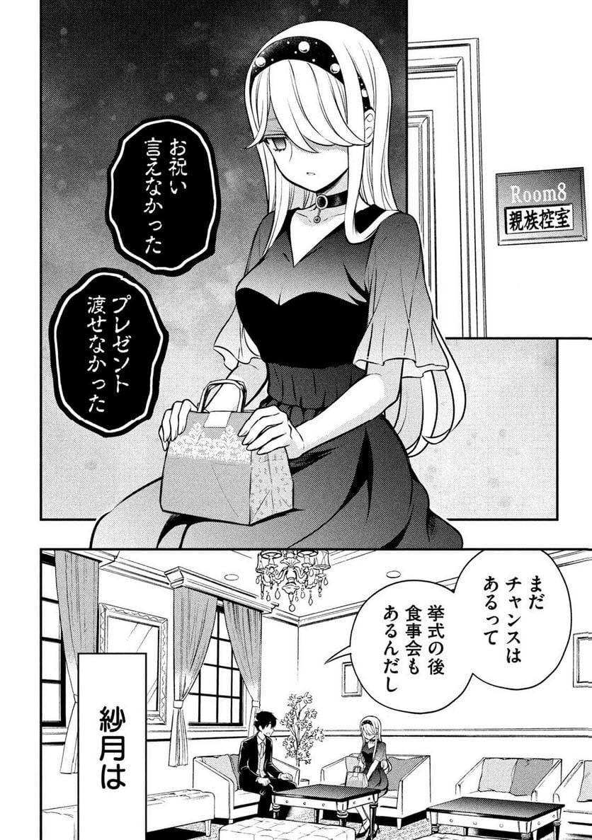 渡くんの××が崩壊寸前 - 第87話 - Page 8