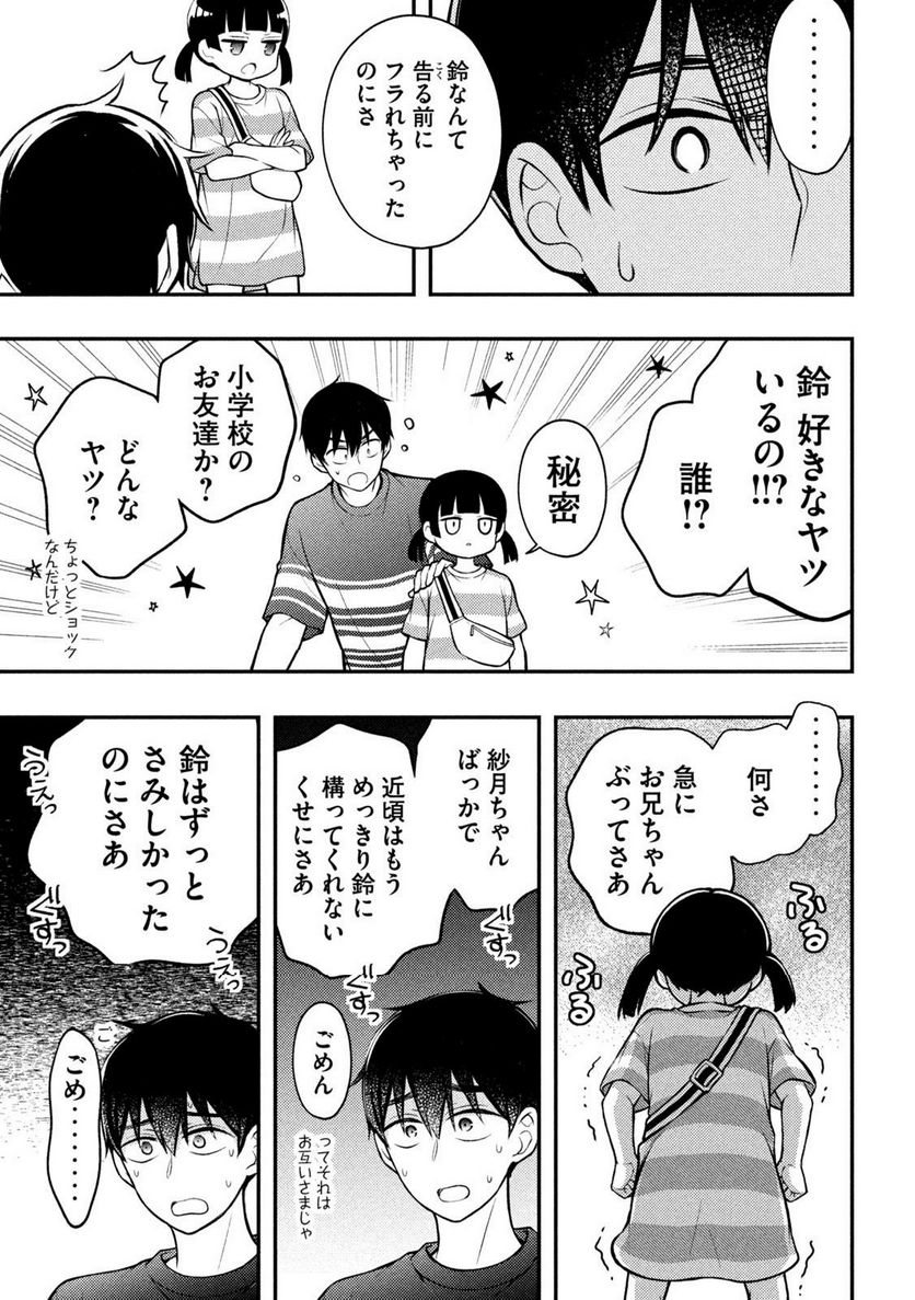 渡くんの××が崩壊寸前 - 第88話 - Page 11