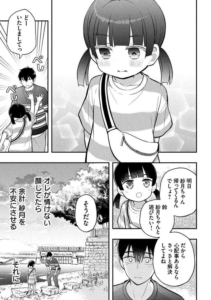 渡くんの××が崩壊寸前 - 第88話 - Page 13