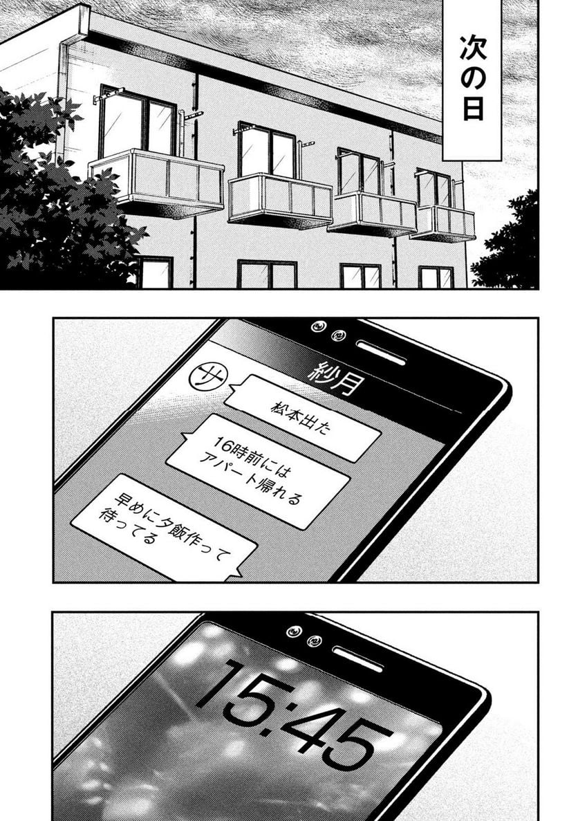 渡くんの××が崩壊寸前 - 第88話 - Page 15