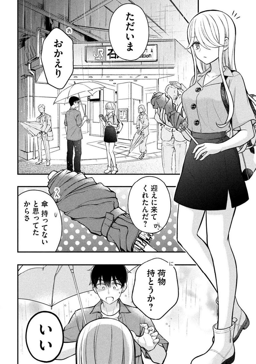 渡くんの××が崩壊寸前 - 第88話 - Page 18