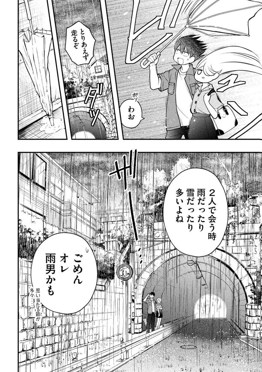 渡くんの××が崩壊寸前 - 第88話 - Page 20