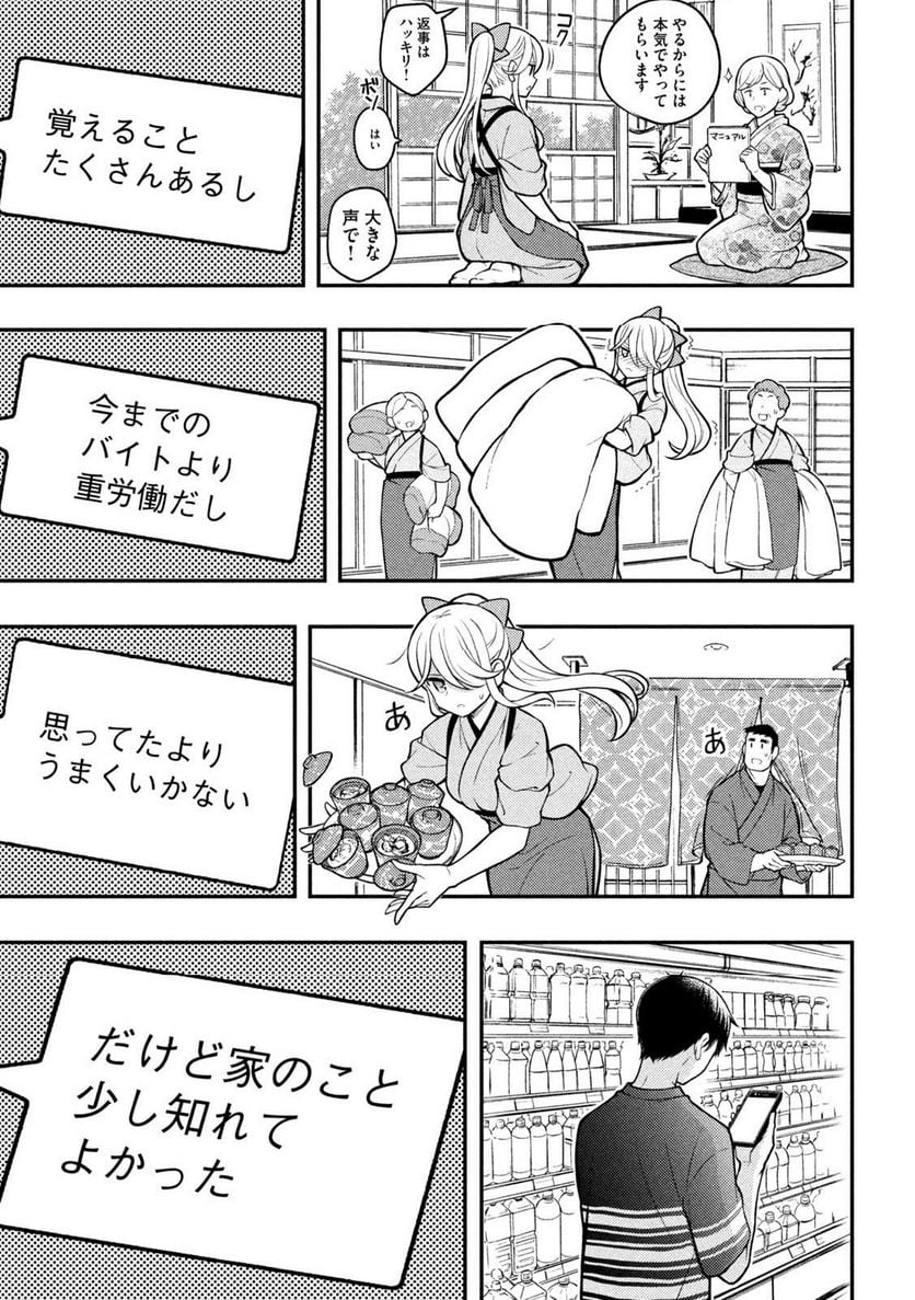 渡くんの××が崩壊寸前 - 第88話 - Page 3