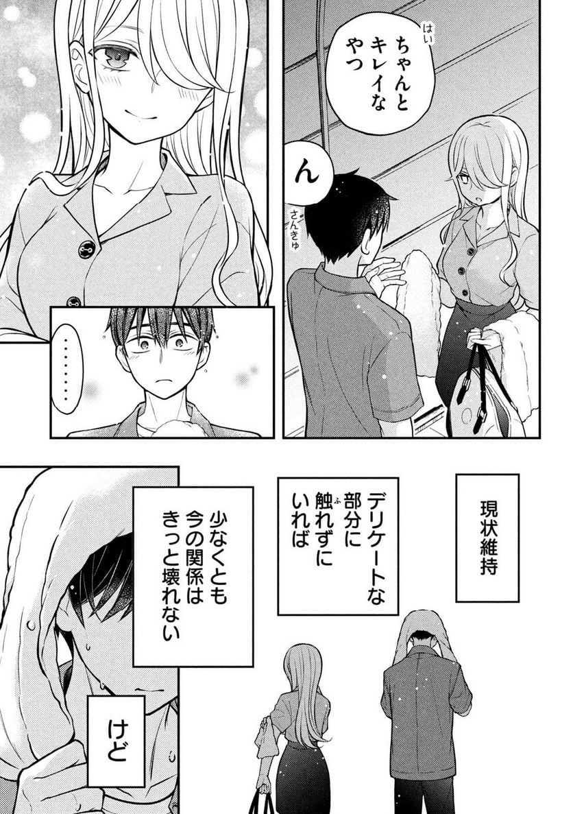 渡くんの××が崩壊寸前 - 第88話 - Page 21