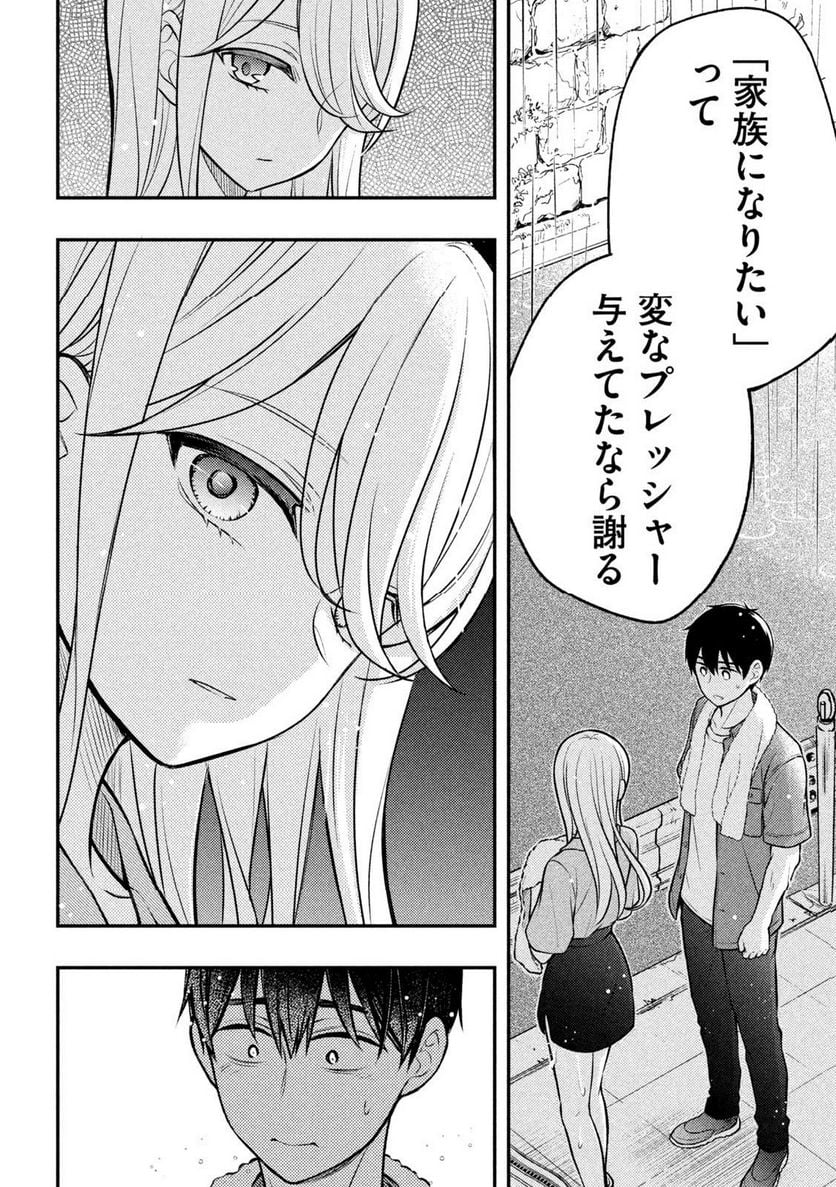 渡くんの××が崩壊寸前 - 第88話 - Page 22