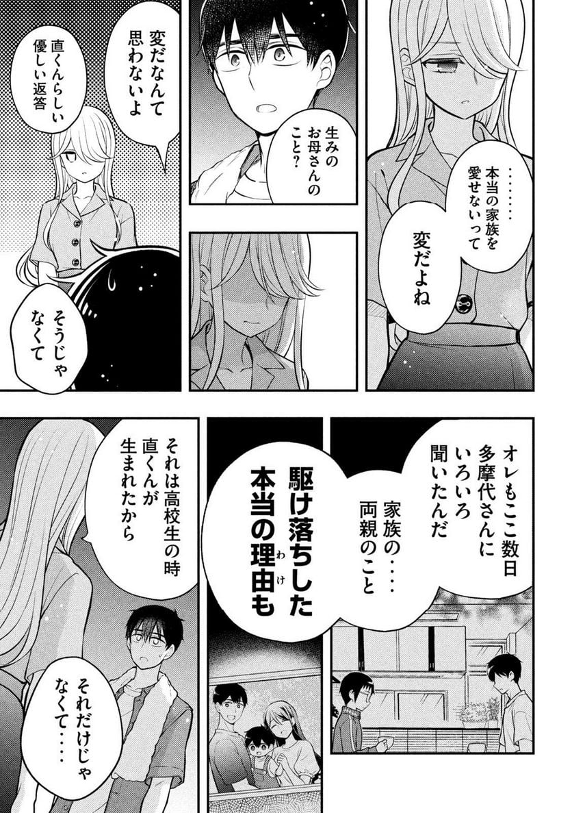 渡くんの××が崩壊寸前 - 第88話 - Page 23