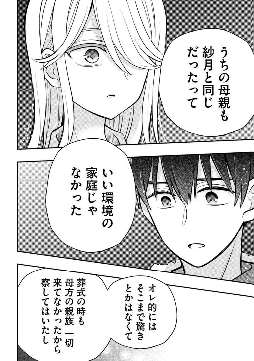 渡くんの××が崩壊寸前 - 第88話 - Page 24