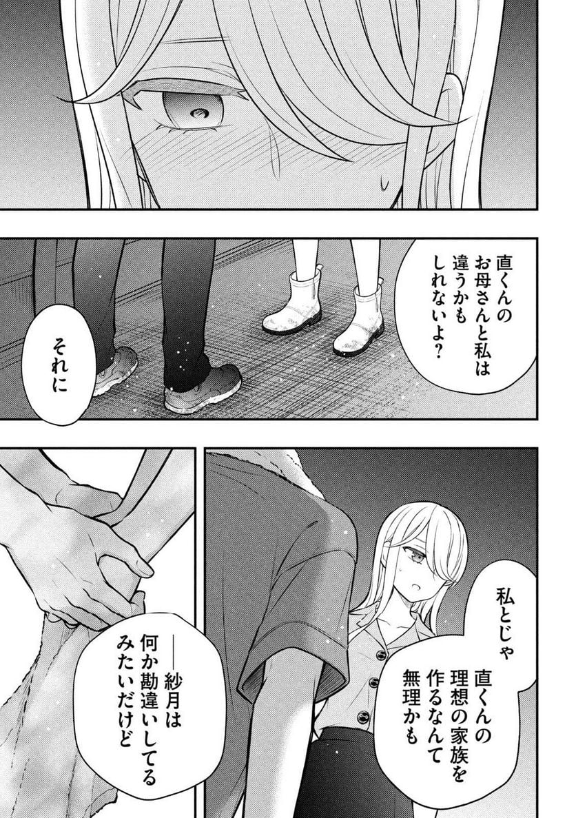 渡くんの××が崩壊寸前 - 第88話 - Page 27