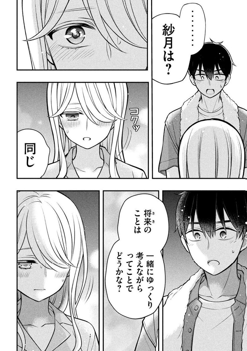 渡くんの××が崩壊寸前 - 第88話 - Page 30