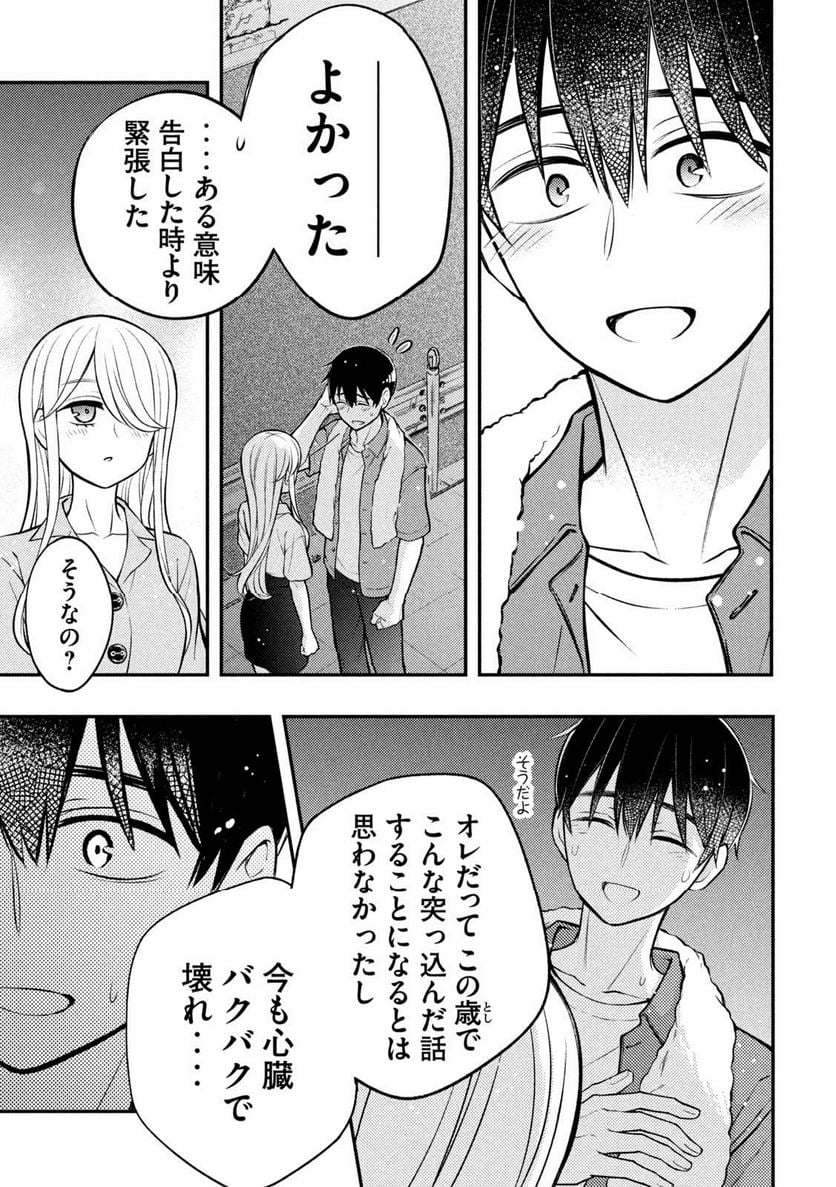 渡くんの××が崩壊寸前 - 第88話 - Page 31