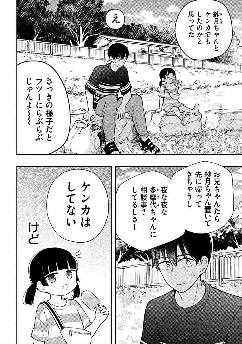 渡くんの××が崩壊寸前 - 第88話 - Page 6