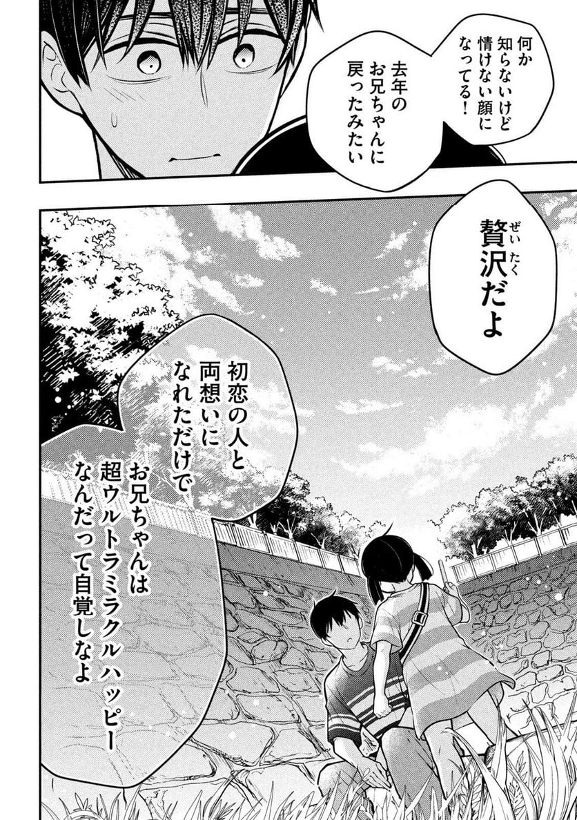 渡くんの××が崩壊寸前 - 第88話 - Page 10