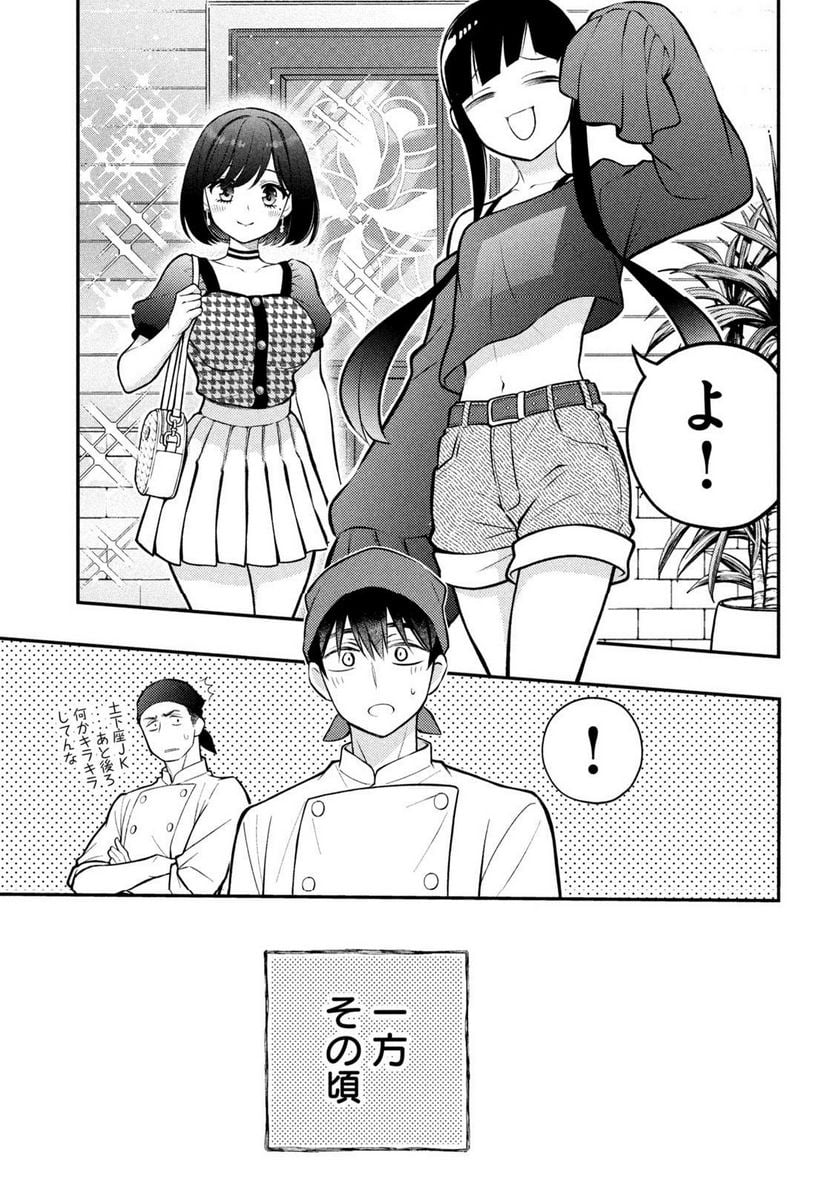 渡くんの××が崩壊寸前 - 第89話 - Page 11