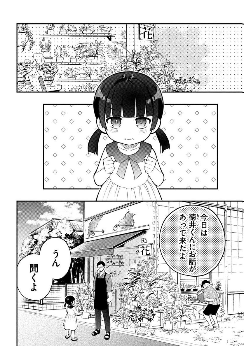 渡くんの××が崩壊寸前 - 第89話 - Page 12