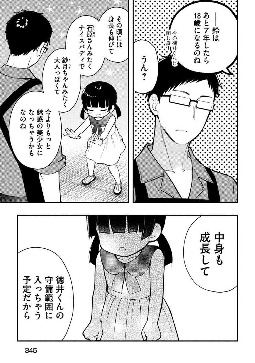 渡くんの××が崩壊寸前 - 第89話 - Page 13