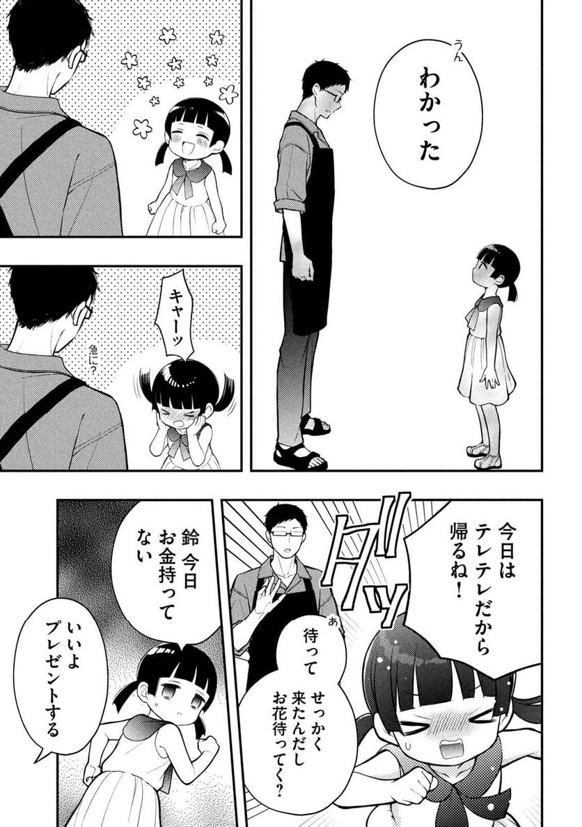 渡くんの××が崩壊寸前 - 第89話 - Page 15