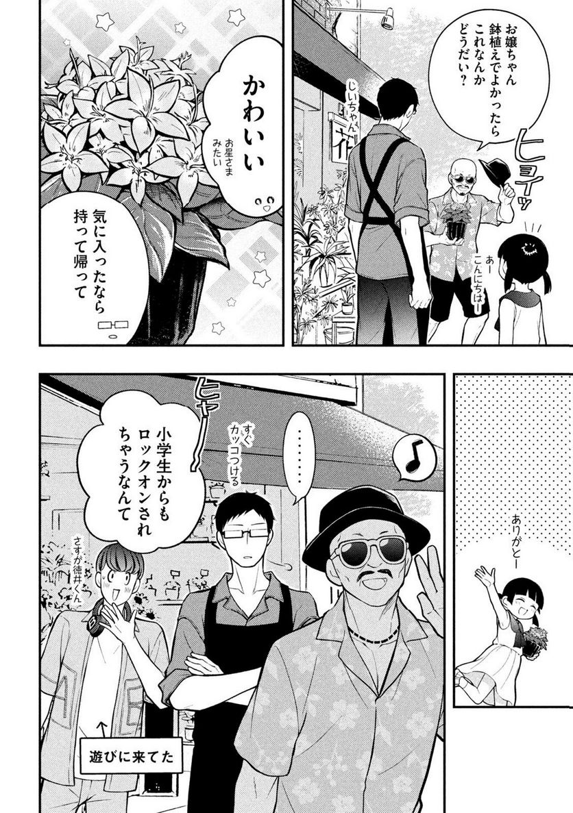 渡くんの××が崩壊寸前 - 第89話 - Page 16