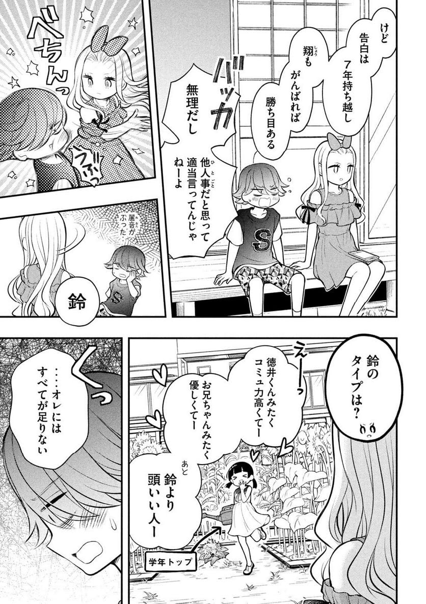 渡くんの××が崩壊寸前 - 第89話 - Page 19