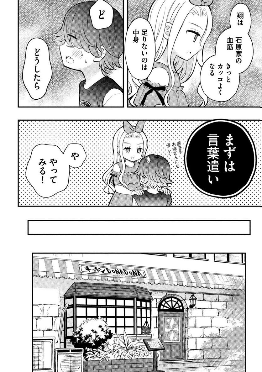 渡くんの××が崩壊寸前 - 第89話 - Page 20