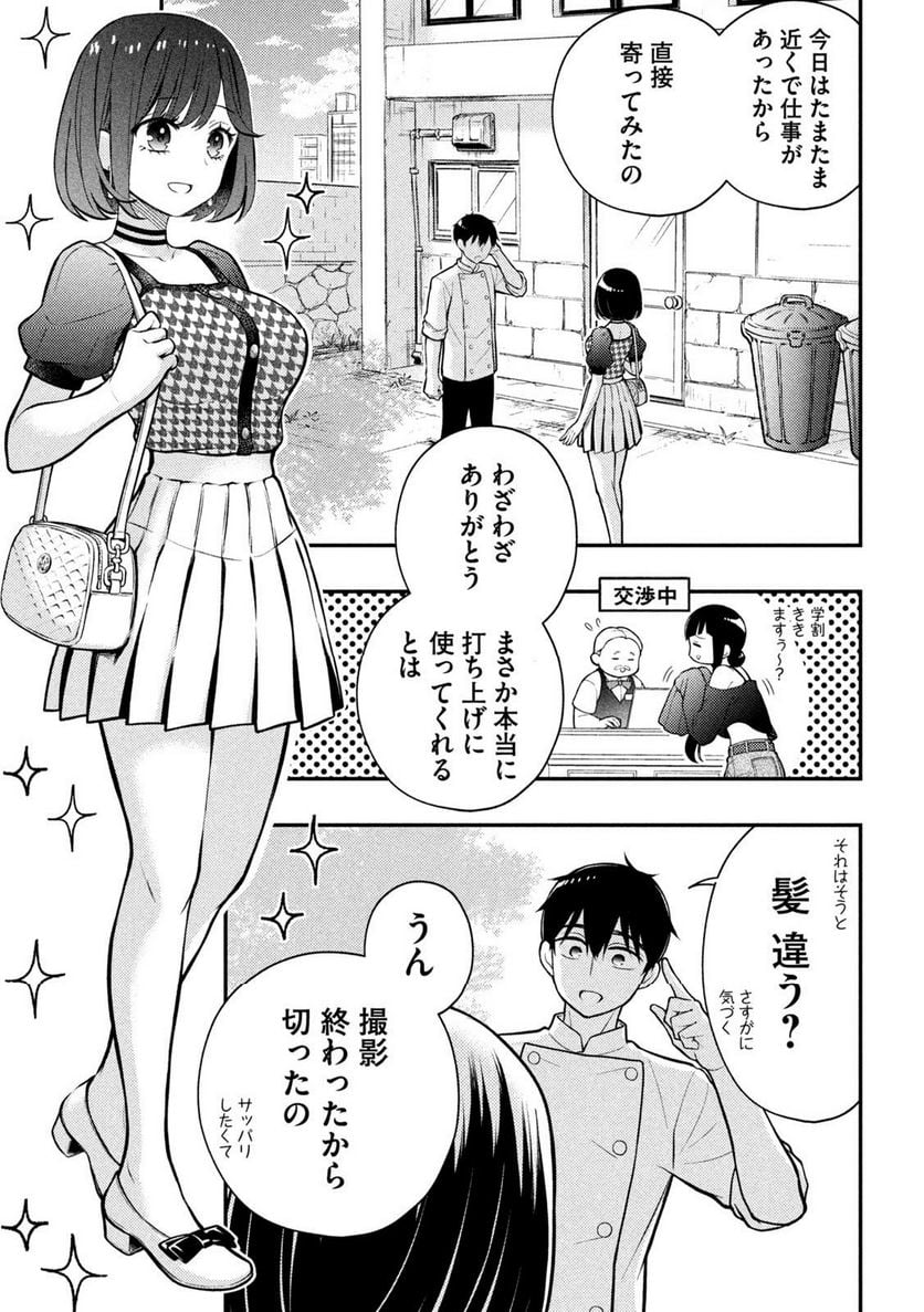 渡くんの××が崩壊寸前 - 第89話 - Page 21