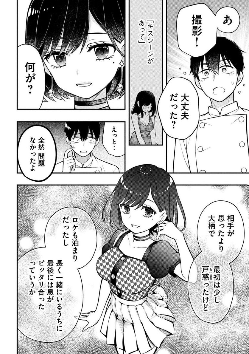 渡くんの××が崩壊寸前 - 第89話 - Page 22