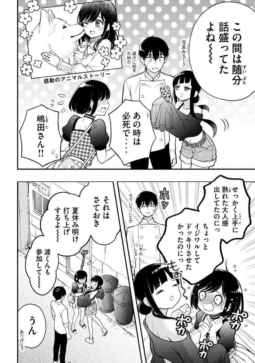 渡くんの××が崩壊寸前 - 第89話 - Page 24