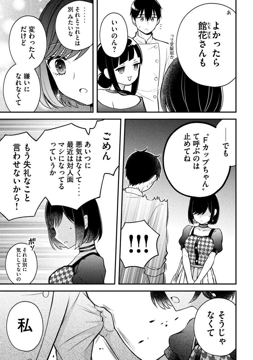 渡くんの××が崩壊寸前 - 第89話 - Page 25