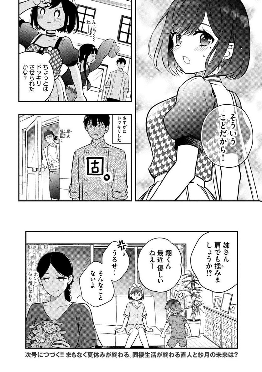 渡くんの××が崩壊寸前 - 第89話 - Page 28